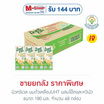นิวทริเวล นมถั่วเหลืองUHT ผสมโอ๊ตและควินัว 180 มล. (ยกลัง 48 กล่อง)