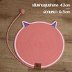 Softkiss พรมลับเล็บแมว เชือกถัก