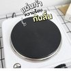 Sheepola เตาไฟฟ้าเอนกประสงค์ รุ่น SP-3282