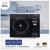 Sheepola เตาแม่เหล็กไฟฟ้า รุ่น SP-2236