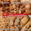 OTOP ไชโป้วหวาน ชนิดหั่นฝอย 1 กก. จำนวน 2 ห่อ