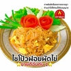 OTOP ไชโป้วหวาน ชนิดหั่นฝอย 1 กก. จำนวน 2 ห่อ