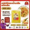 หน่อไม้ในน้ำเกลือ 500 กรัม จำนวน 4 แพ็ก ตราชฎา