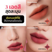 Get&Glow ลิปเนื้อมูส Soft Focus Mousse Lip 2 มล. (แพ็ก 6 ชิ้น)