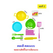ไดเรคเตอร์ทอย ลูกอมชุดครัวไทย 2.5 กรัม (แพ็ก 6 ชิ้น)