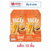 กูลิโกะ ป๊อกกี้ครัชฟรุต รสเสาวรสโยเกิร์ตมะม่วง 38 กรัม (แพ็ก 10 ชิ้น)