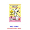 บิ๊กก้า ข้าวโพดอบกรอบรสช็อกโกแลต พร้อมสติ๊กเกอร์ Peanuts คละแบบ 6 กรัม (แพ็ก 12 ชิ้น)