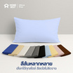 Home Best ปลอกหมอนหนุน ผ้า Super Soft 50x73