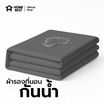 Home Best ผ้ารองกันน้ำ มีสายรัดทั้ง 4 มุม สีเทาเข้ม