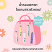 Polly’s Perfume น้ำหอม EDP กลิ่น Love Rosy 10 มล.