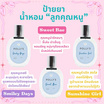 Polly’s Perfumeน้ำหอม EDP กลิ่น Sweet Bae 30 มล.