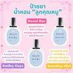 Polly’s Perfume น้ำหอม EDP กลิ่น Smiley Days 30 มล.