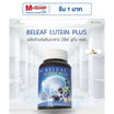 Beleaf  บีลีฟ ลูทีน พลัส บรรจุ 20 ซอฟต์เจล