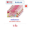 ฟูจิย่า ขนมช็อกโกแลตเป๊กโกะ&ซานริโอ้ คละแบบ 40 กรัม