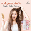 Morika เซรั่มบำรุงผม Perfume Hair Serum 20 มล.