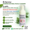 B. SEVIKA โฟมล้างหน้า Foaming Natural Facial Cleanser 100 มล.