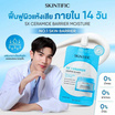 Skintific 5X เซราไมด์ แบริเออร์ มอยส์เจอร์ เจล 7 กรัม (แพ็ก 6 ซอง)