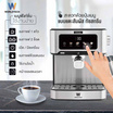 Worldtech เครื่องชงกาแฟและชา  รุ่น WT-CM404