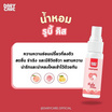 Dary Care น้ำหอม Perfume Ruby Kiss 20 มล.