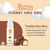 Dary Care น้ำหอม Perfume Vanilla Bonbon 20 มล.