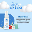 Dary Care น้ำหอม Perfume Merry Bliss 20 มล.