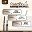 Lemon Me ดินสอเขียนคิ้ว 2In1 Sharp Blade Drawing Brow Pencil 1.1 กรัม