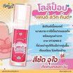 Lemon Me ลิปทินท์ Lollipop Candy Sweet Tint 3 กรัม