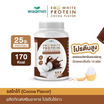 Wisamin EGG WHITE PROTEIN โปรตีนไข่ขาว รสโกโก้ 315 กรัม