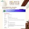 Wisamin EGG WHITE PROTEIN โปรตีนไข่ขาว รสโกโก้ 315 กรัม