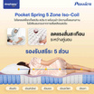SleepHappy ที่นอนพ็อกเก็ตสปริง เสริมยูโรท็อป รุ่น Passion หนา 11 นิ้ว