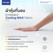 SleepHappy ที่นอนยางพาราธรรมชาติแท้ รุ่น Element CoolRest หนา 9.5 นิ้ว