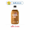 เนสกาแฟ เรดี้ทูมิกซ์ลาเต้ 500 มล. (แพ็ก 3 ขวด)