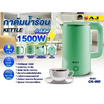 AJ กาต้มน้ำไฟฟ้า 1.8 ลิตร รุ่น CA-002
