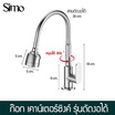Zigma home ก๊อกเคาน์เตอร์ซิงค์ รุ่นดัดงอ
