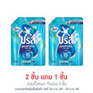 บรีสเอกเซล น้ำยาซักผ้า สูตรซักด่วน เฟรช คลีน 1100 มล.