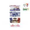 KIAN-DA กระเป๋าใส่เครื่องเขียน ชุดท่องเที่ยวไทย คละลาย (แพ็ก 3 ชิ้น)