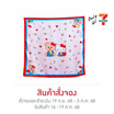 ผ้าพันคอ Hello Kitty X Butterbear
