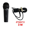Sonar ไมโครโฟนไดนามิค DM-S80