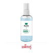 KURIN CARE แอลกอฮอล์ แฮนด์ สเปรย์ บรรจุ 100 มล.แพ็กคู่