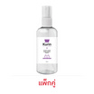 KURIN CARE แอลกอฮอล์ ซานิไทเซอร์ แฮนด์ สเปรย์ เกรป บรรจุ 100 มล. แพ็กคู่