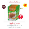 ตราชฎา OTOP ไชโป้วหวาน ชนิดฝอย 200 กรัม จำนวน 4 แพ็ก