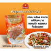 ตราชฎา OTOP ไชโป้วหวาน ชนิดเต๋า 200 กรัม จำนวน 4 แพ็ก