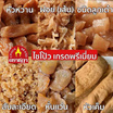 ตราชฎา OTOP ไชโป้วหวาน ชนิดสับ 500 กรัม จำนวน 2 แพ็ก