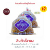ตราชฎา OTOP ไชโป้วหวาน ชนิดแว่น 500 กรัม จำนวน 2 แพ็ก