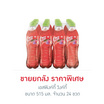 เอสพิงค์กี้ วิงค์กี้ 515 มล. (ยกลัง 24 ขวด)