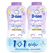 ดีนี่ ออร์แกนิค แป้งเด็ก สวีทดรีม 300 กรัม (แพ็กคู่)