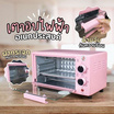 Sheepola เตาอบ 12 ลิตร รุ่น SP-OV308
