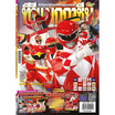 นิตยสาร ทีวีแมกกาซีน ฉบับ 401