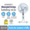 SANSHIRO  พัดลมอุตสาหกรรม 18นิ้ว รุ่น SF-108