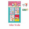 สมุดสติ๊กเกอร์ Hello Kitty x Butterbear (กล่อง 16 เล่ม)